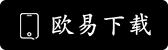 欧易注册